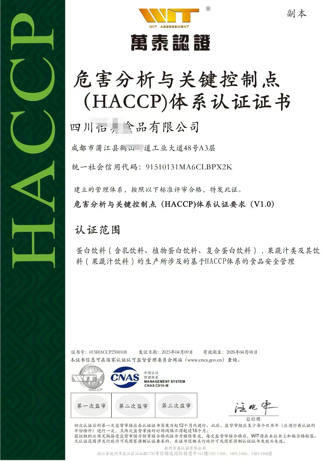 马鞍山食品安全管理体系证书咨询辅导