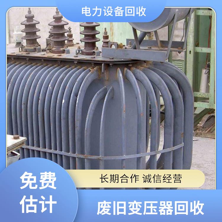 温州回收配电柜 二手设备回收 长期合作 诚信经营