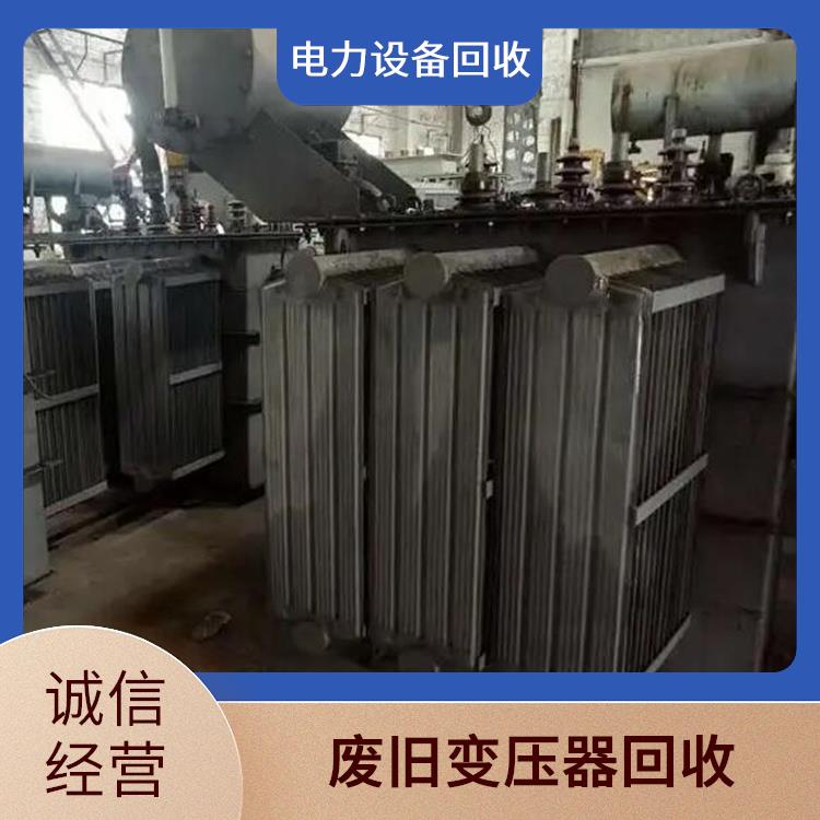 二手设备回收 金华回收变压器 快速估价