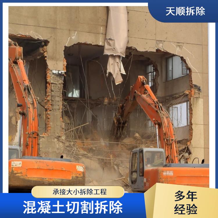 新蔡酒店拆除 室内外混凝土拆除 经验丰富