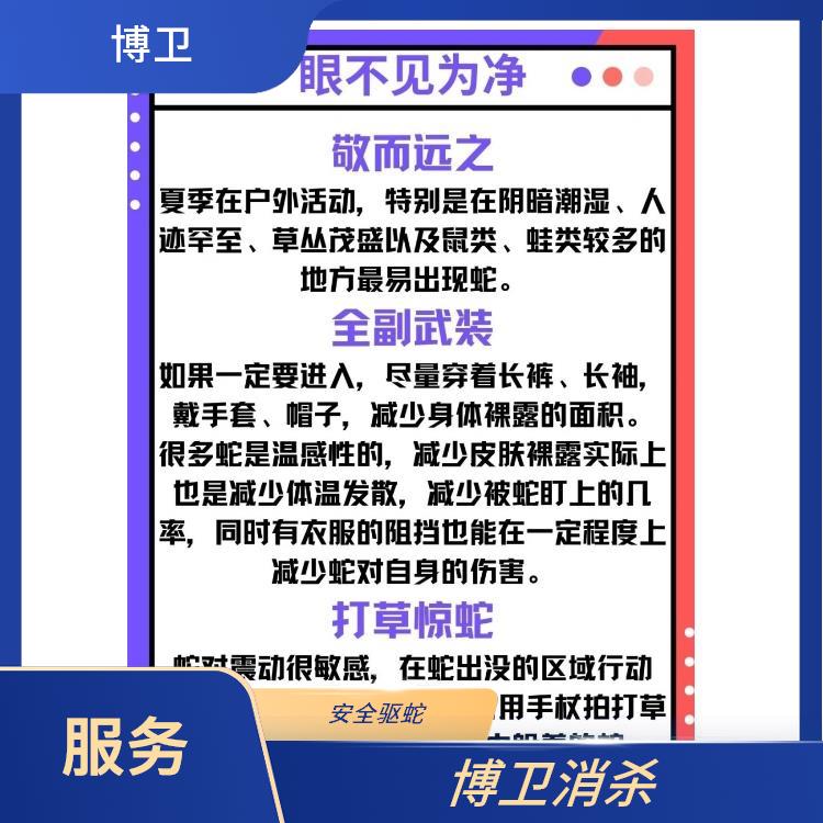 南昌县家庭驱蛇 定期除四害