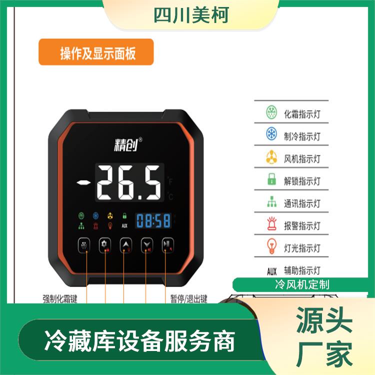 蒼溪小型冷庫(kù)設(shè)備 沐川藥品冷庫(kù)安裝 報(bào)價(jià)表