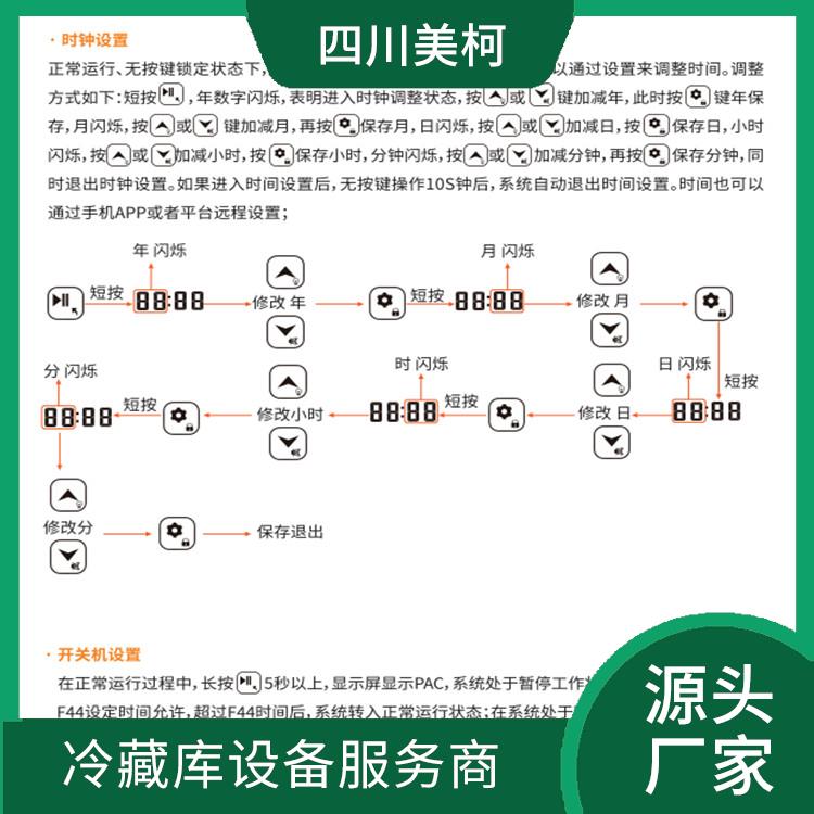 旺蒼凍庫價格 峨邊凍庫冷風機價格 選四川美柯