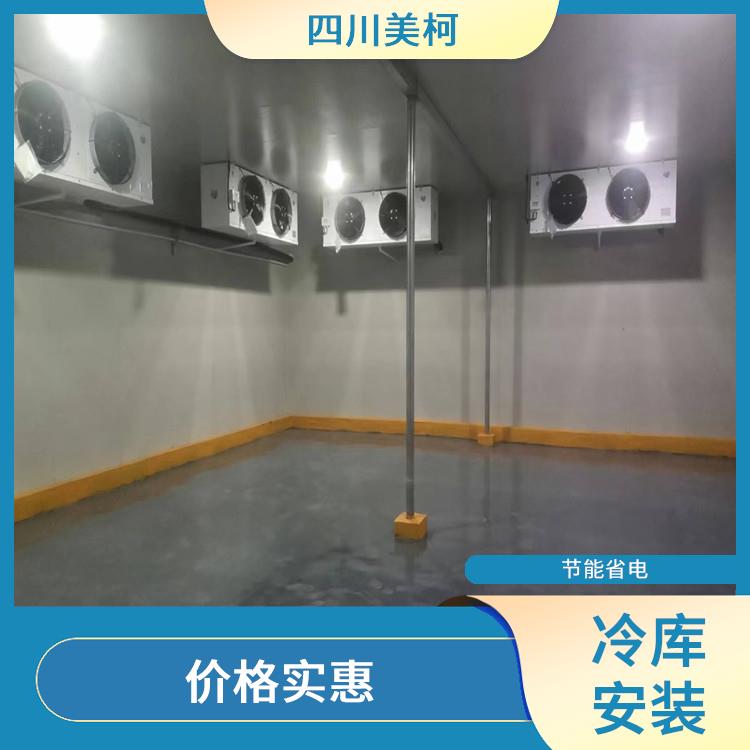 江阳冻库压缩机 什邡小型冷库安装 选四川开元棋下载app正版