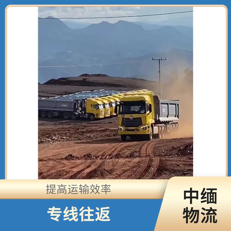 缅甸进口清关业务 服务周到 专线直达双向往返