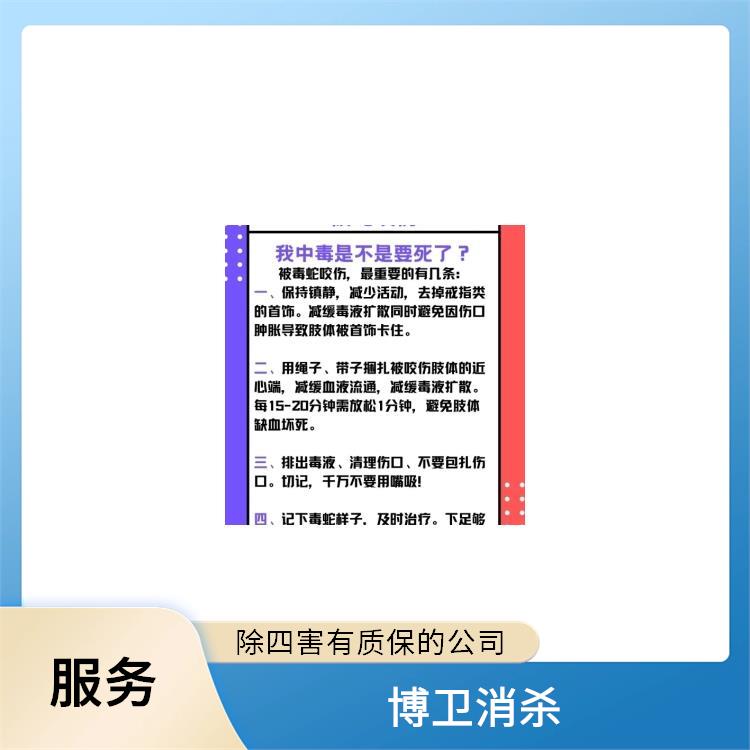 爱卫会认证除四害 九江驱蛇 为客户提供驱蛇