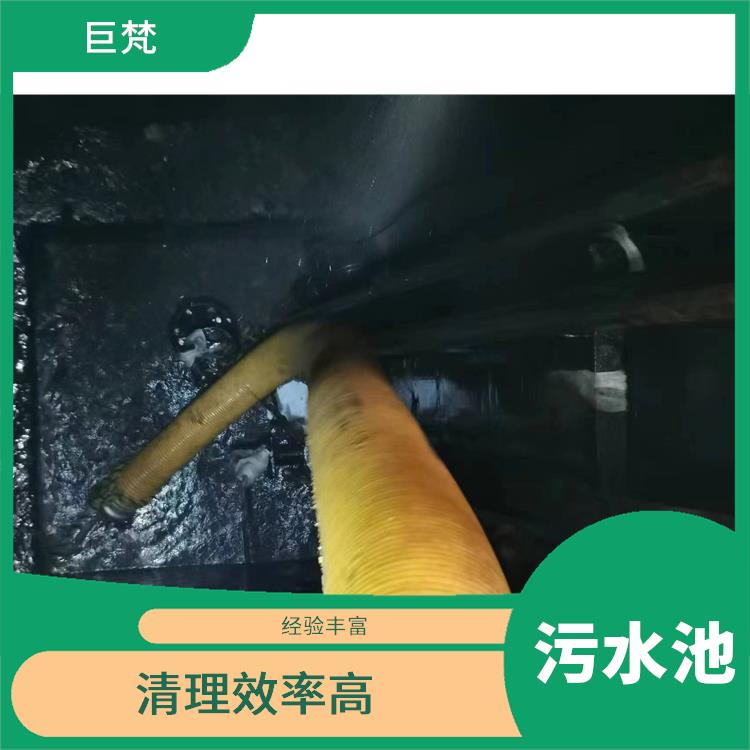 污水池淤泥清理方案 清理效率高 上海集水池清洗