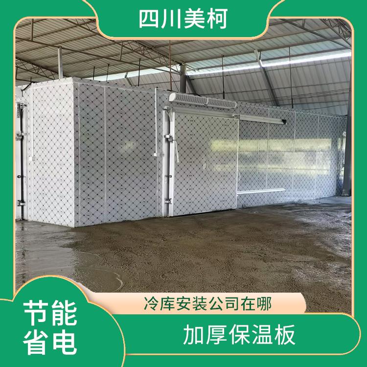 达州冷藏库设备 达州药品冷库安装 报价表