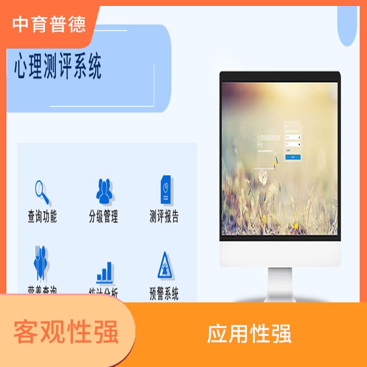 应用领域广 学生心理测评系统