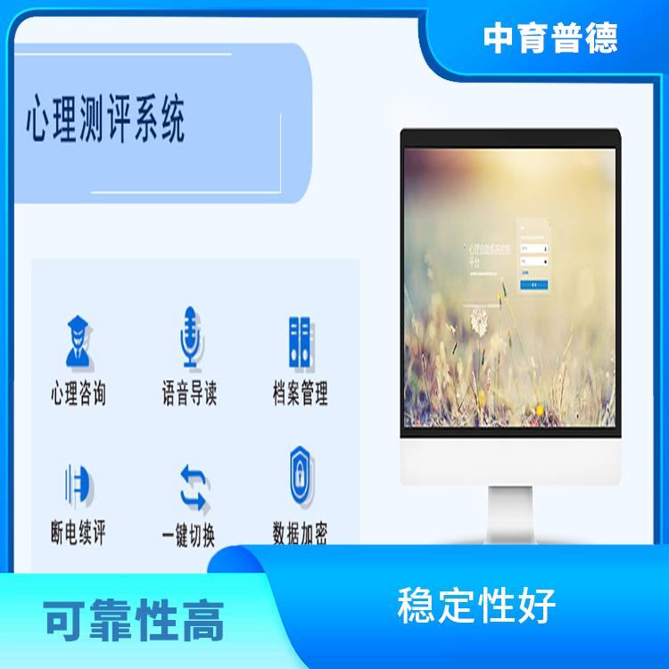 应用领域广 学生心理测评系统
