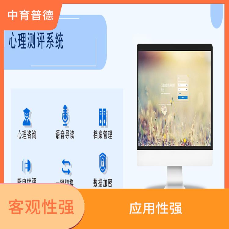 准确性提高 心理素质测评系统
