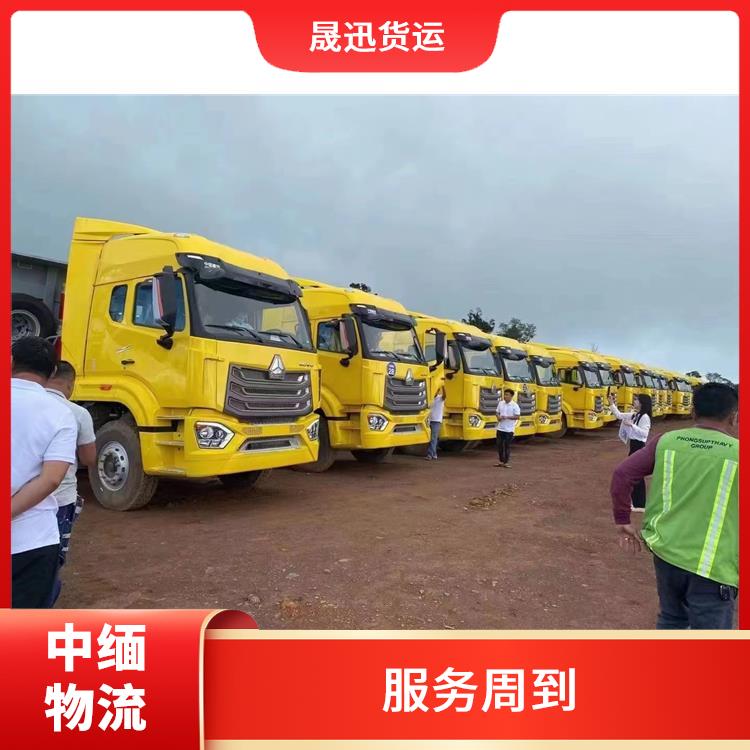 缅甸整车运输公司 运输成本较低 服务周到