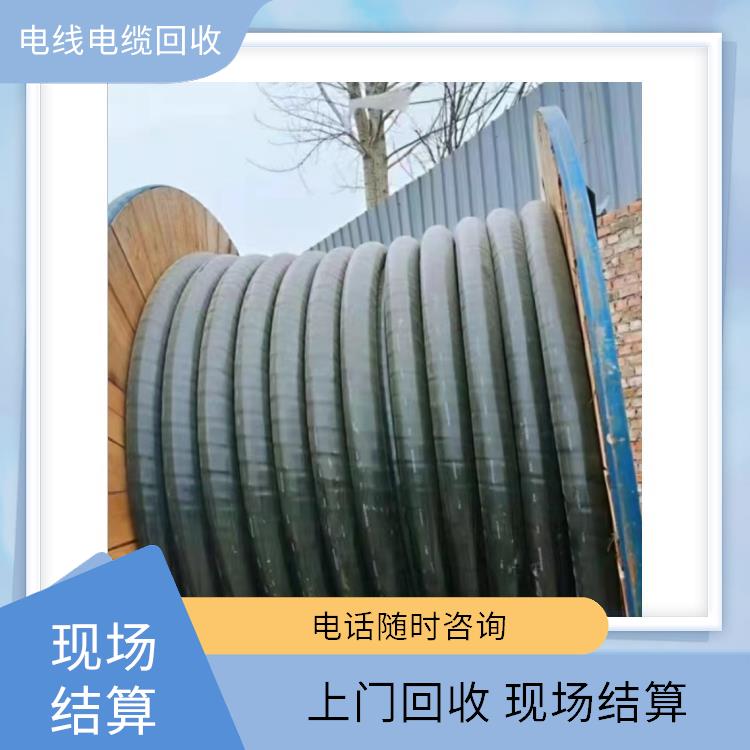 滨江区二手电线电缆回收 电缆回收 长期合作 诚信经营
