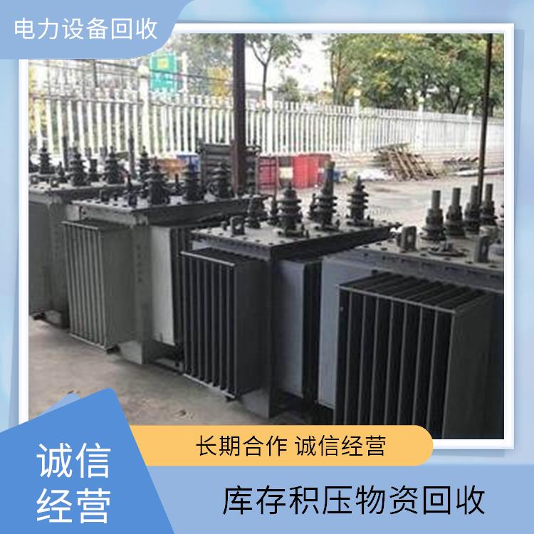 丽水电力设备回收 电子设备回收 快速估价