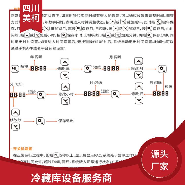 馬邊冷庫價格 旺蒼凍庫壓縮機設(shè)備 選四川美柯