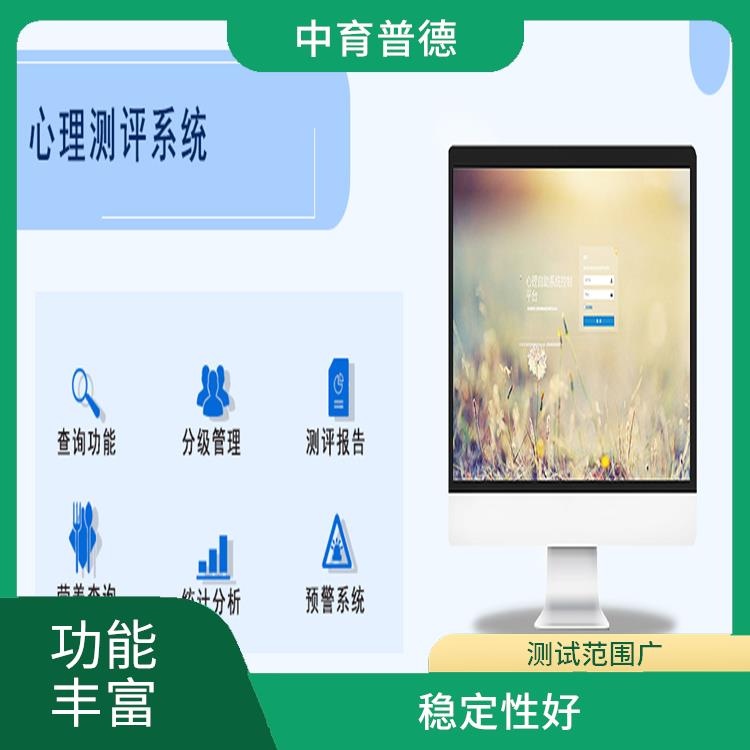 容易操作 心理素质测评系统 提高工作效率