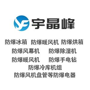 廣東宇晶峰電器有限公司