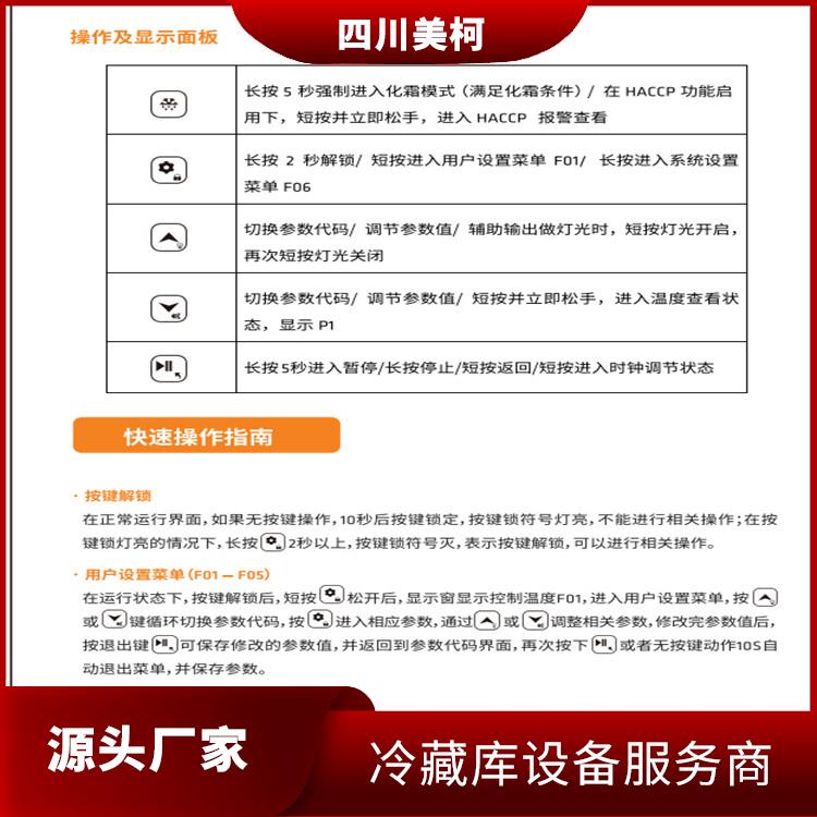 峨眉冷凍庫價格 五通橋冷藏保鮮庫價格 設計方案