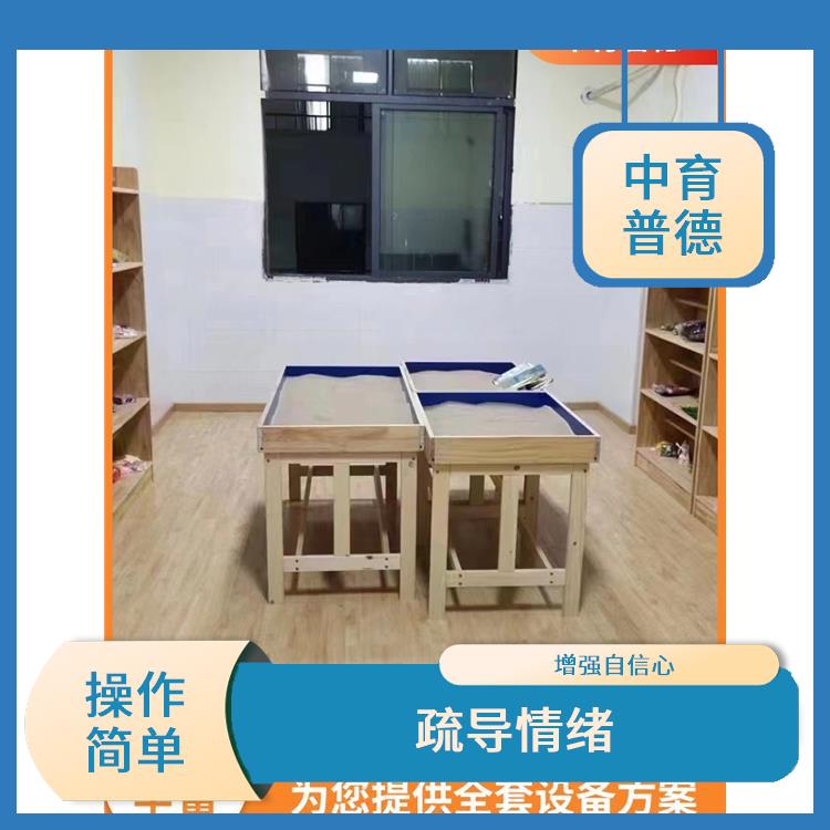 趣味性十足 释放不良情绪 心理沙盘设备生产厂家