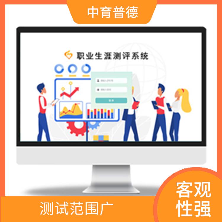 心理测评系统代理 应用性强 评估报告易于解读