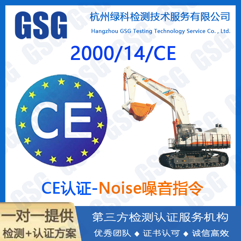 装载机出口土耳其CE认证噪音Noise指令 液压装载机2000/14/EC噪音认证