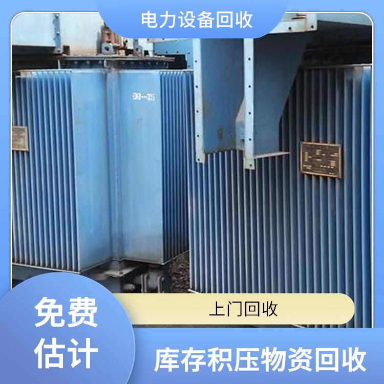 二手设备回收 上城区变压器回收 免费估价