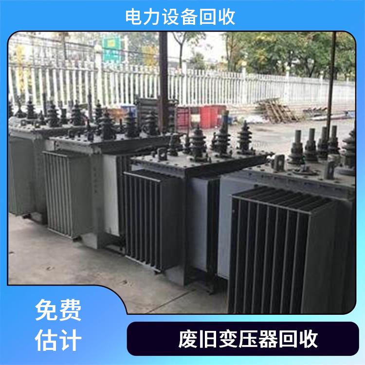 温州整厂设备回收 二手变压器回收 价格公道