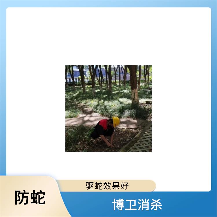 南昌博卫有害生物防治 房屋怎么驱蛇 新建区驱蛇装置