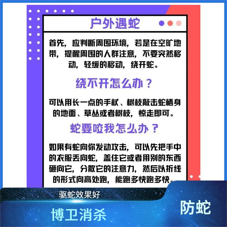四害消杀的频率 驱蛇服务 景德镇防蛇屏障设置