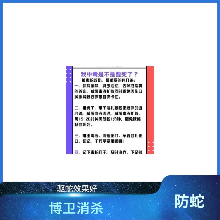 定期除四害 多年行业经验为客户解决烦恼 宜春安全驱蛇