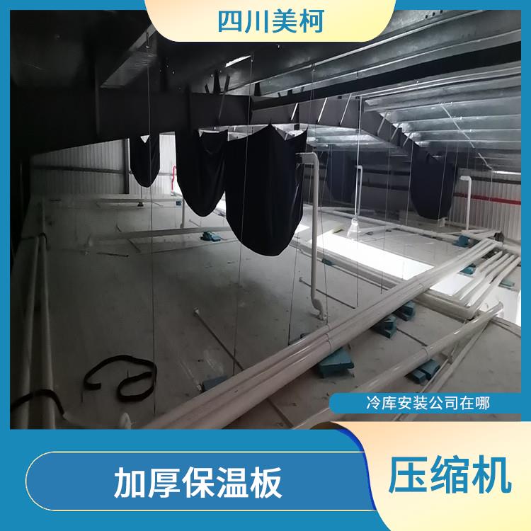 大竹冷藏保鮮庫 天全凍庫冷風機價格 農(nóng)產(chǎn)品基地