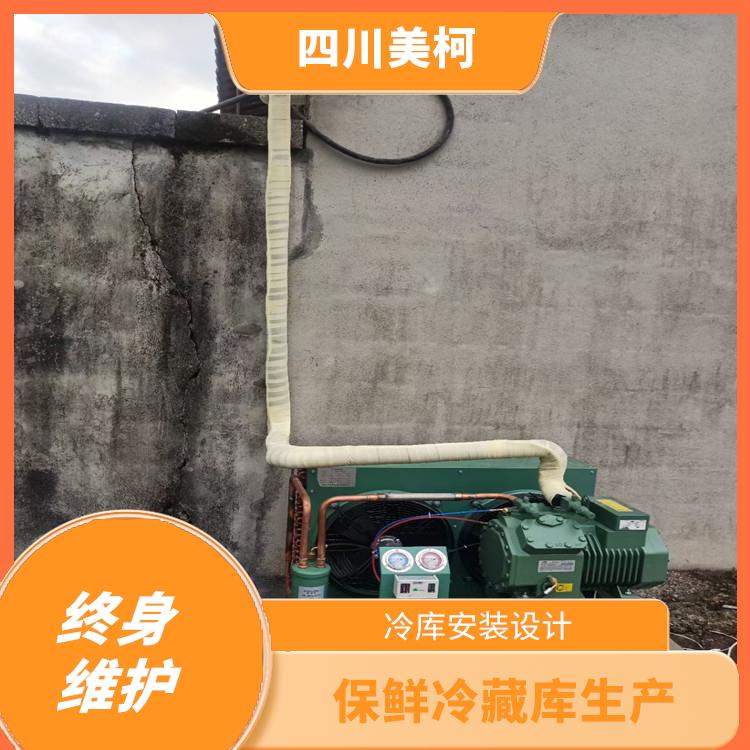 高縣小型凍庫 筠連冷藏冷凍庫價格 冷庫設備批發
