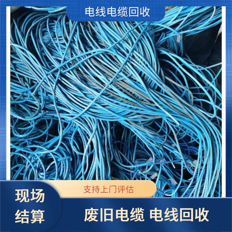 电线电缆回收 临安区废电线电缆回收 快速估价