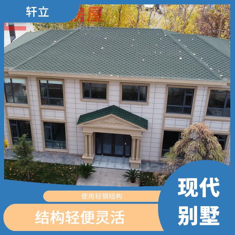 临汾轻钢结构别墅厂家 河北轩立房屋建设有限公司