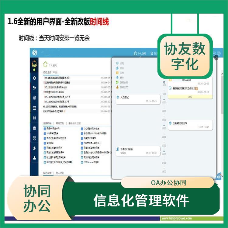 OA 信息化管理軟件 OA協(xié)同辦公怎么選
