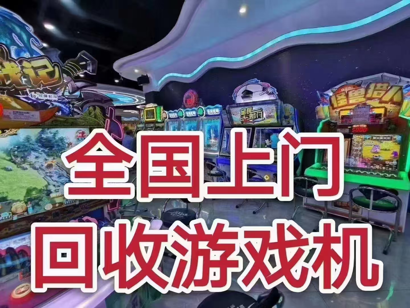 儿童机回收