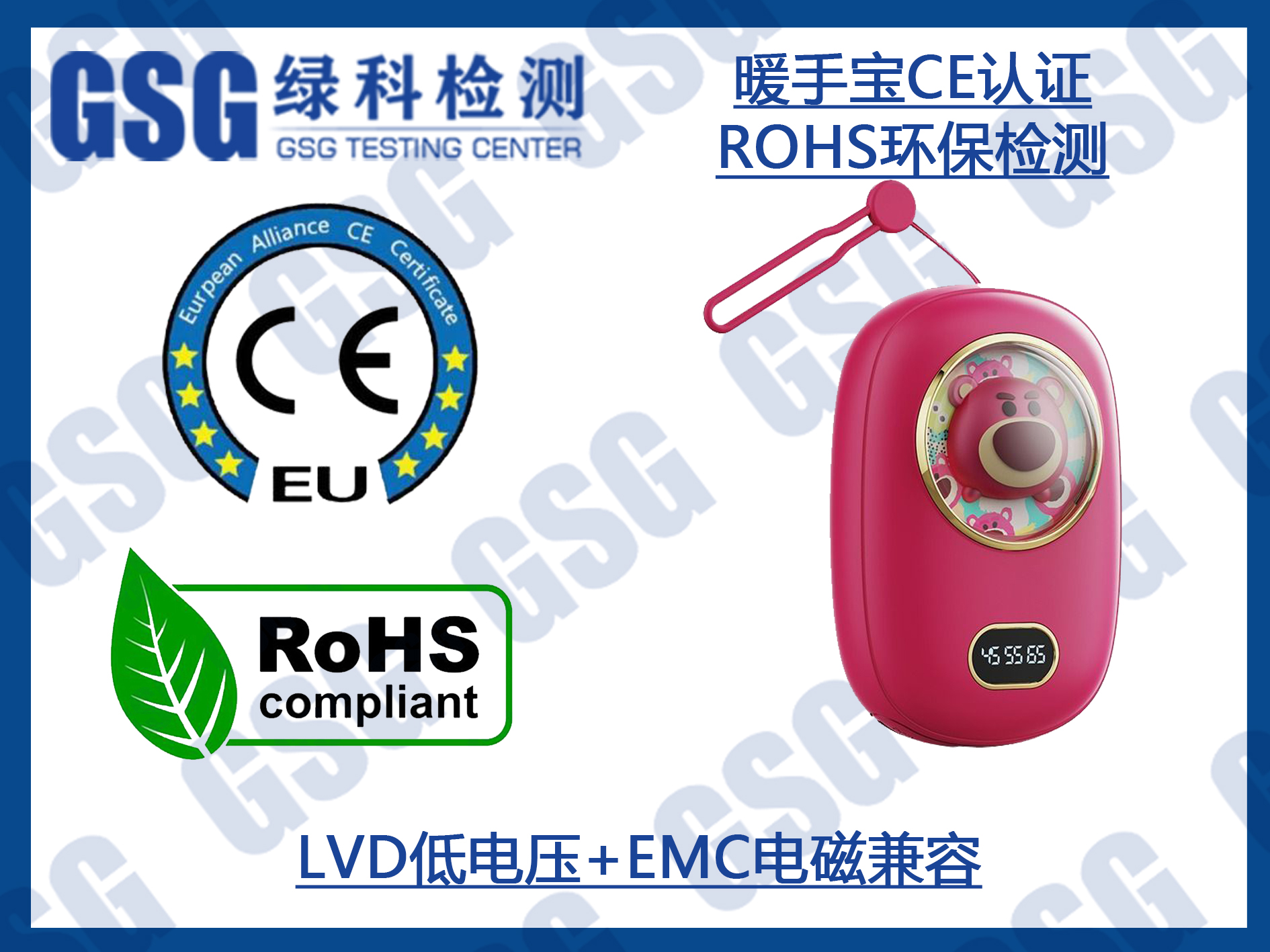 暖手宝出口欧盟CE认证办理及ROHS环保检测ROHS测试报告