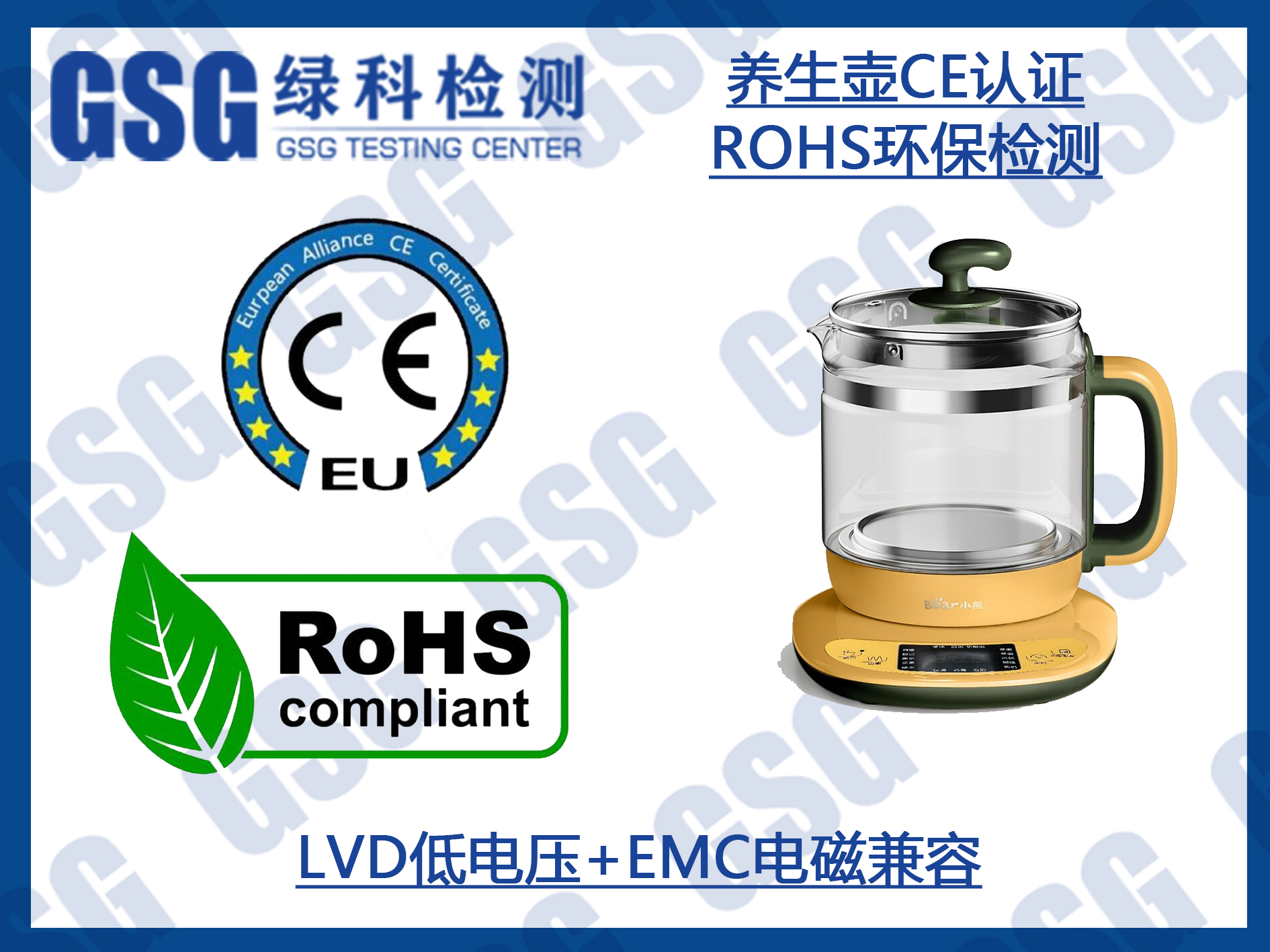 养生壶出口欧盟CE认证办理及ROHS环保检测报告办理
