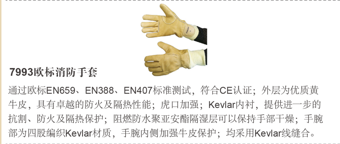 雷克蘭 7993 歐標(biāo)消防手套