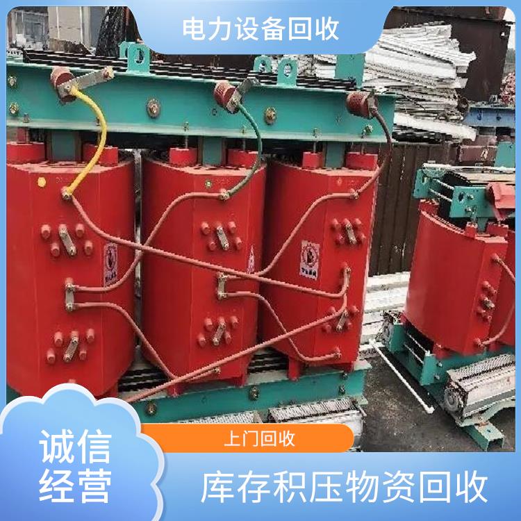 废旧物资回收 浙江电力设备回收 长期合作 诚信经营