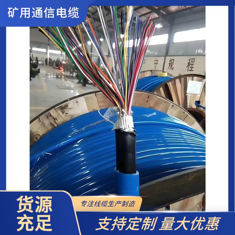 哈尔滨矿用通信电缆 MHYA矿用阻燃通信电缆