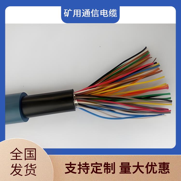 哈尔滨矿用通信电缆 MHYA矿用阻燃通信电缆