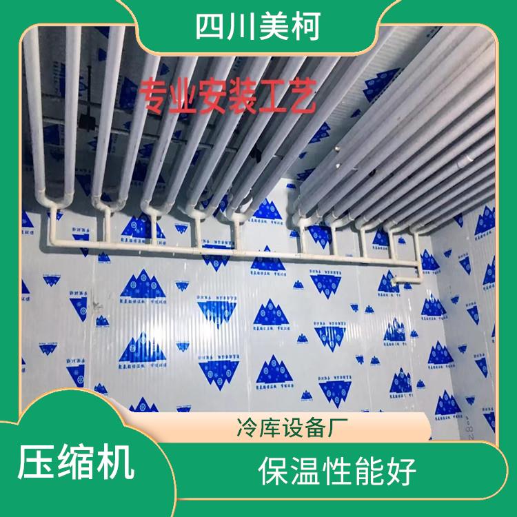 大竹凍庫壓縮機 名山凍庫冷風機設(shè)備 選四川美柯