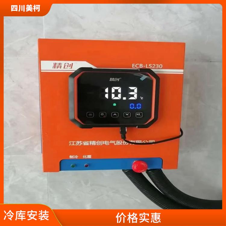 德陽農(nóng)產(chǎn)品凍庫 廣漢藥品冷庫設(shè)備 米粉廠