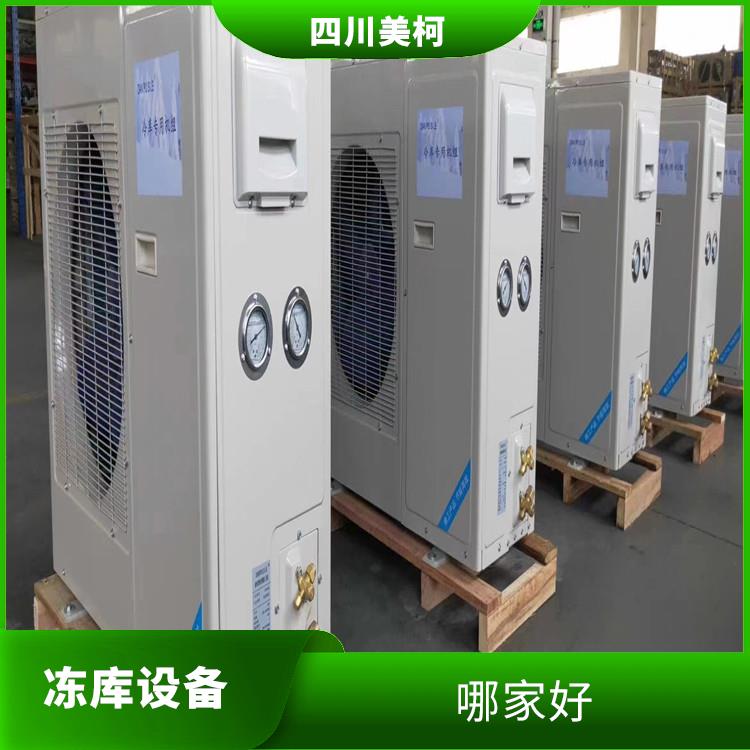 利州冷凍庫(kù)安裝 綿竹凍肉冷庫(kù)安裝 農(nóng)業(yè)基地