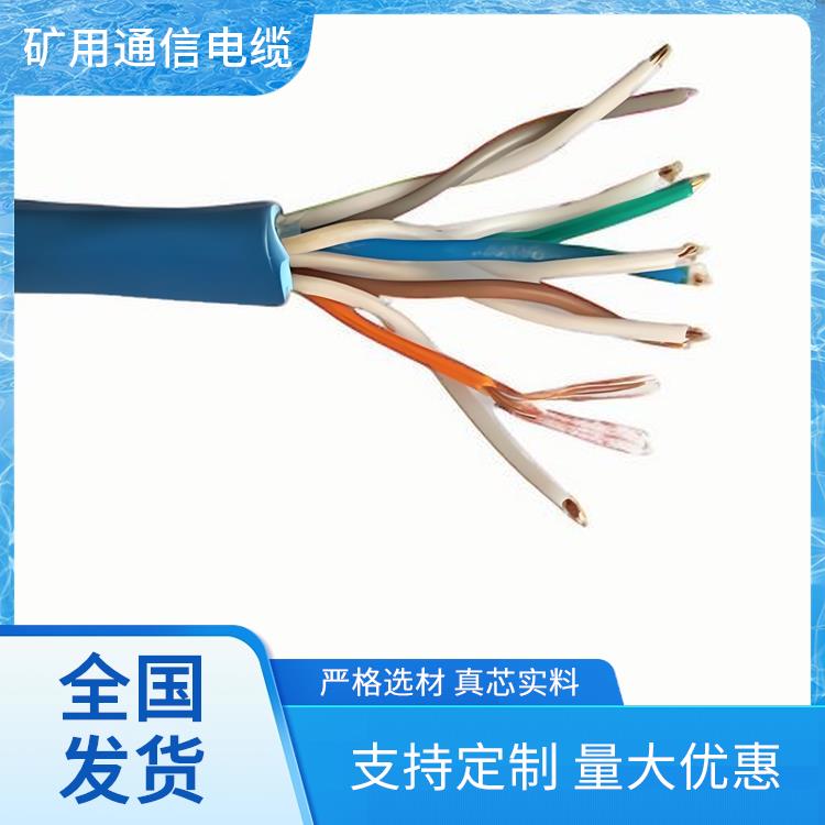 矿用通信电缆生产厂家 哈尔滨矿用通信电缆 工业领域适用