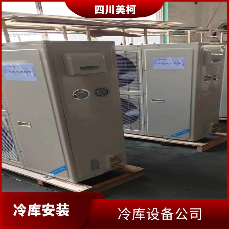 廣元藥品冷庫(kù)設(shè)備 德陽(yáng)藥品冷庫(kù)安裝 農(nóng)業(yè)基地
