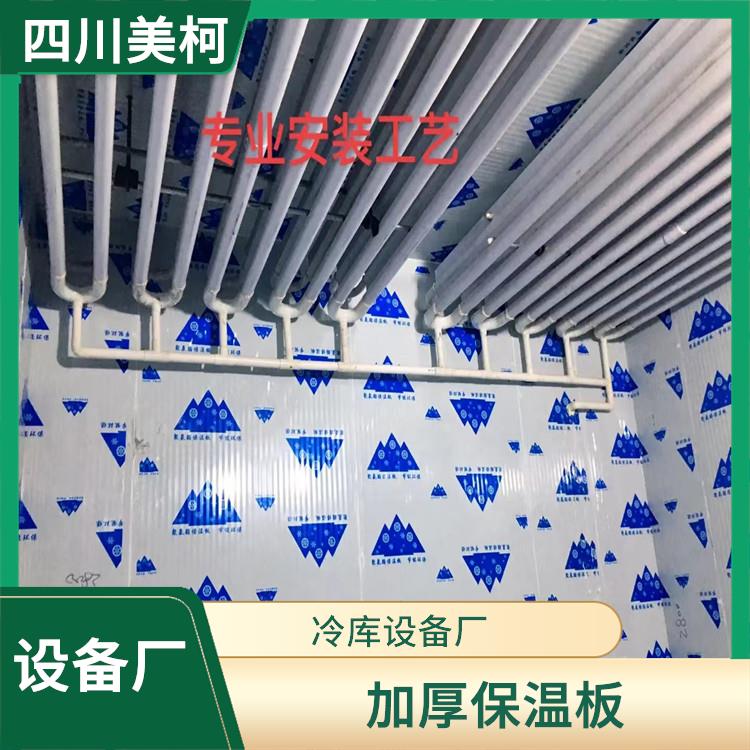 開江小型凍庫(kù) 開江冷鏈凍庫(kù)設(shè)備 采摘園