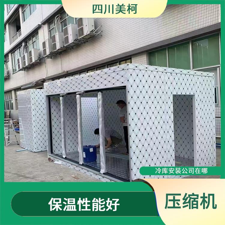 大竹小型凍庫 萬源凍庫保溫板價格 農(nóng)產(chǎn)品基地