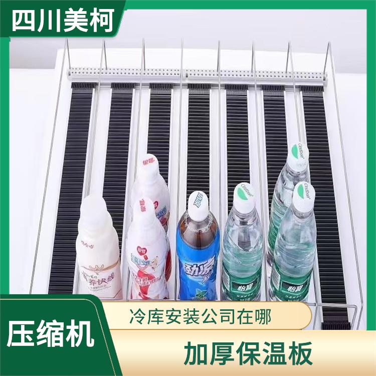 達(dá)州凍庫(kù)價(jià)格 大竹小型凍庫(kù)設(shè)計(jì) 農(nóng)產(chǎn)品基地